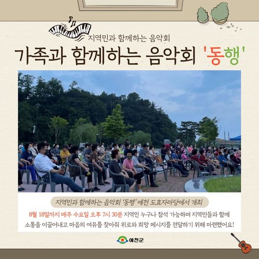 1.지역민과 함께하는 음악회 '동행' 여러분에게 희망의 메시지를 전해드립니다.